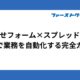 お問合せフォーム×スプレッドシート連携で業務を自動化する完全ガイド