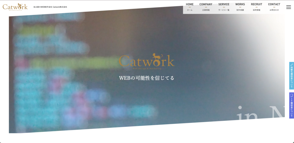 名古屋のWeb制作会社｜株式会社Catwork