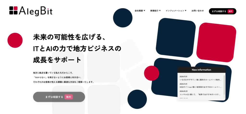 愛知県のWeb制作会社｜株式会社アレグビット