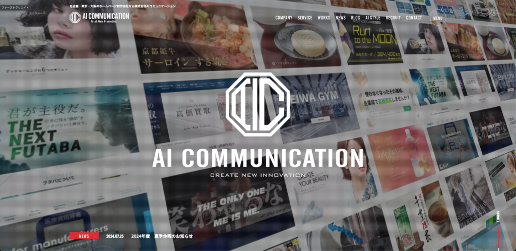 名古屋のWeb制作会社｜株式会社AIコミュニケーション