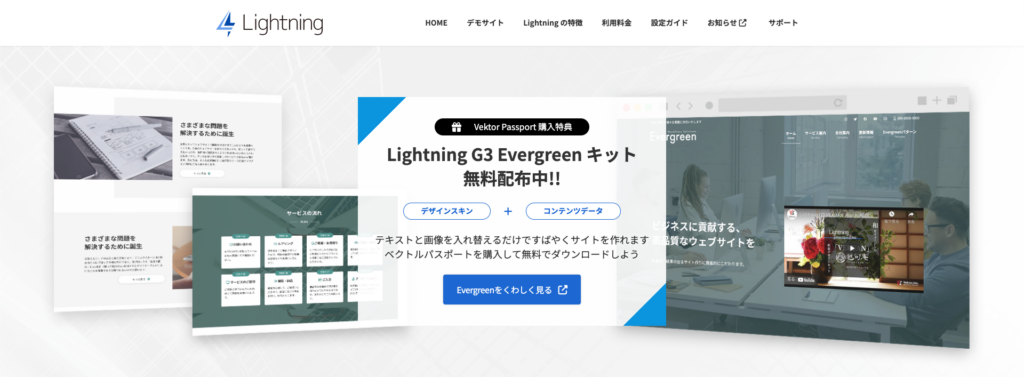 Lightning G3 PRO｜シンプル＆多機能で企業サイトに最適