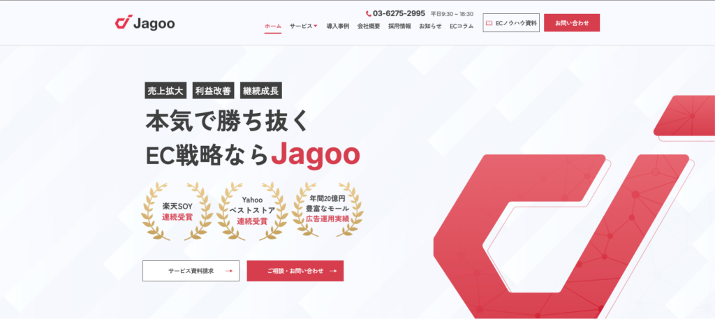 東京都でおすすめのWeb制作会社|ジャグー株式会社