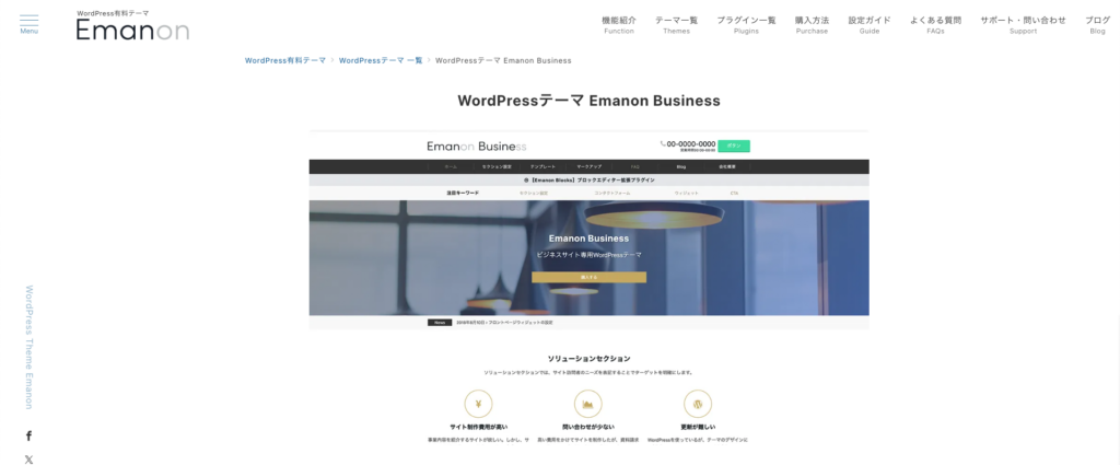 Emanon Business｜BtoB向けに最適なビジネステーマ