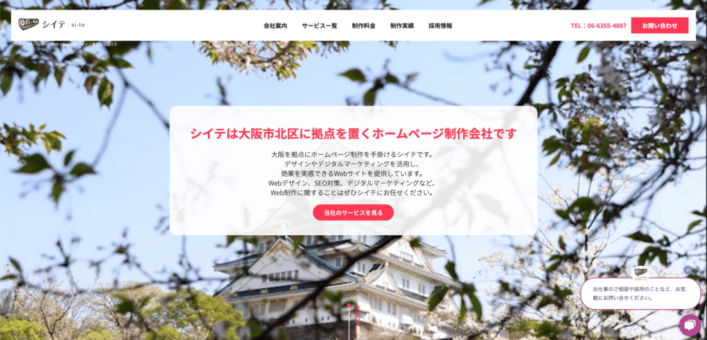 大阪府でおすすめのWeb制作会社|株式会社シイテ