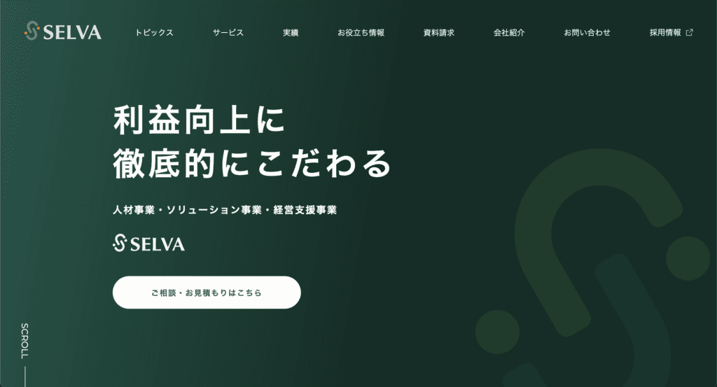 大阪府でおすすめのWeb制作会社|株式会社セルバ