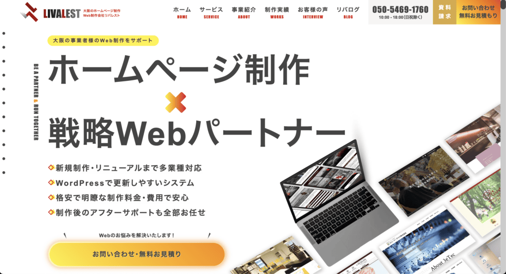 大阪府でおすすめのWeb制作会社|株式会社LIVALEST