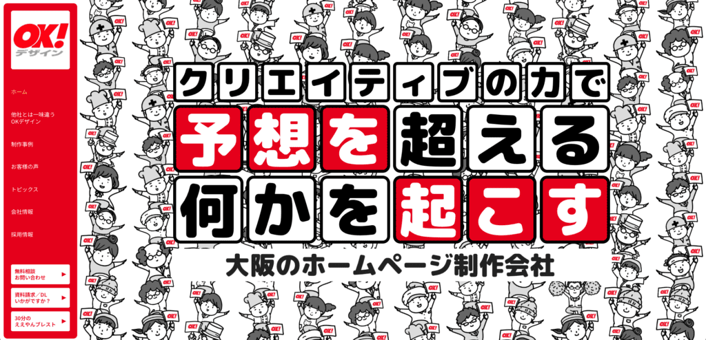 大阪府でおすすめのWeb制作会社|株式会社ええやん（OKデザイン）