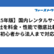 【2025年版】国内レンタルサーバー10社を料金・性能で徹底比較！初心者から法人まで対応