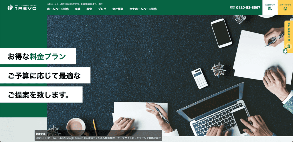 大阪府でおすすめのWeb制作会社|株式会社TREVO