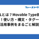 MTMLとは？Movable Type初心者必見！使い方・構文・タグ一覧・活用事例をまるごと解説