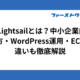 AWS Lightsailとは？中小企業向けに使い方・WordPress運用・EC2との違いも徹底解説