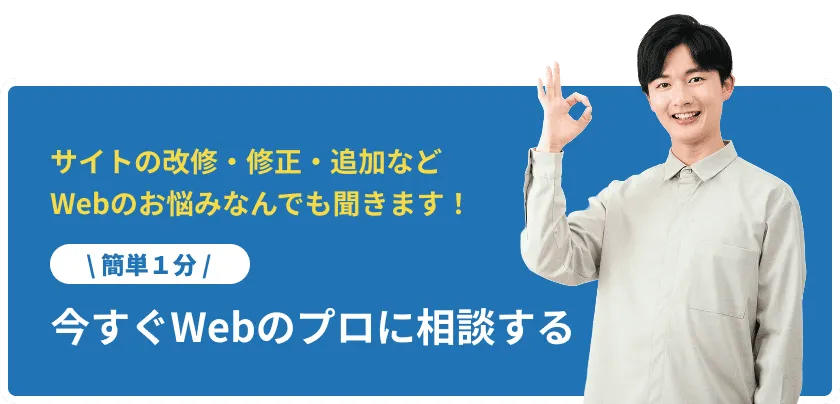 今すぐ相談する